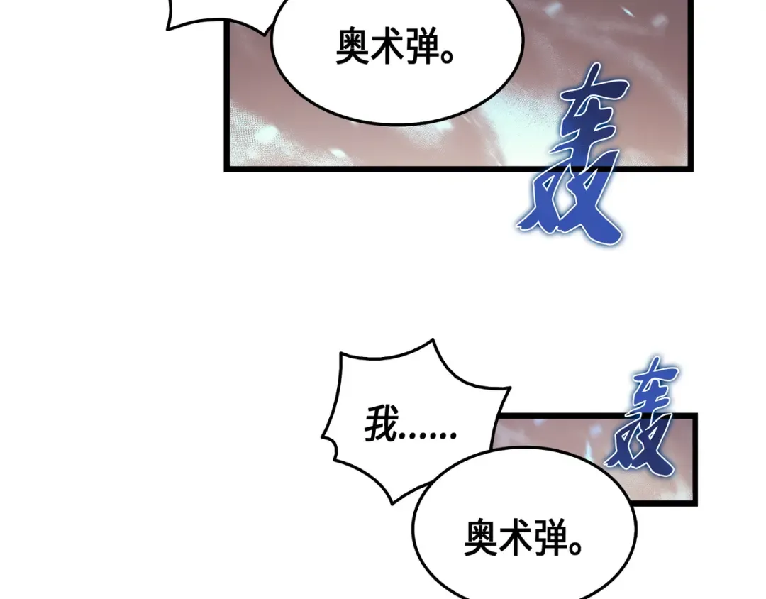 第10话 死亡奥术弹 第122页