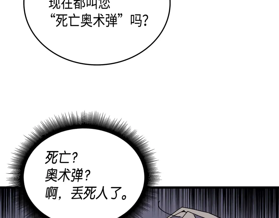 第10话 死亡奥术弹 第142页