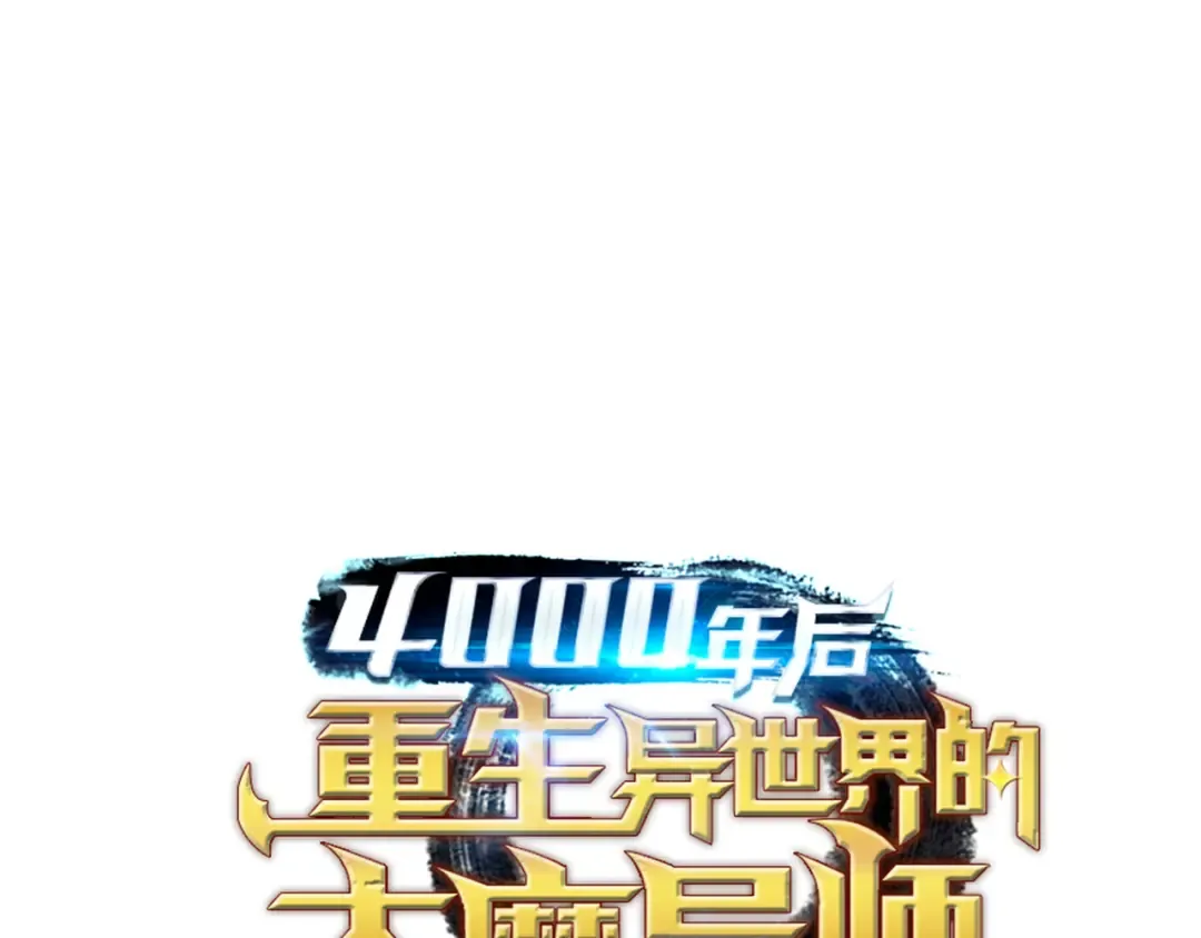 第10话 死亡奥术弹 第199页