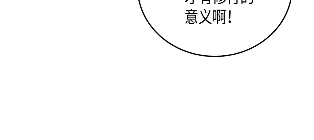 第11话 去修行 第68页