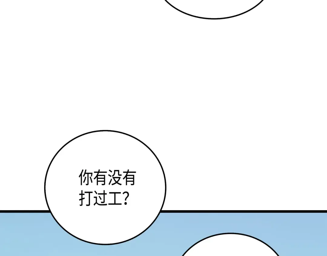 第11话 去修行 第74页