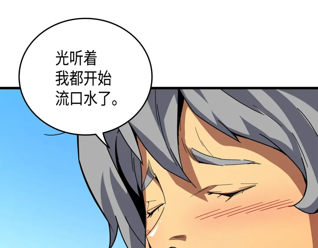 第11话 去修行 第92页
