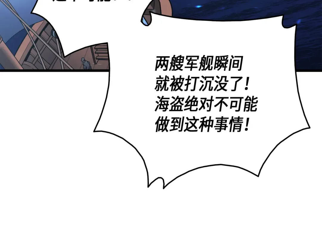 第12话 血色掠夺团 第7页