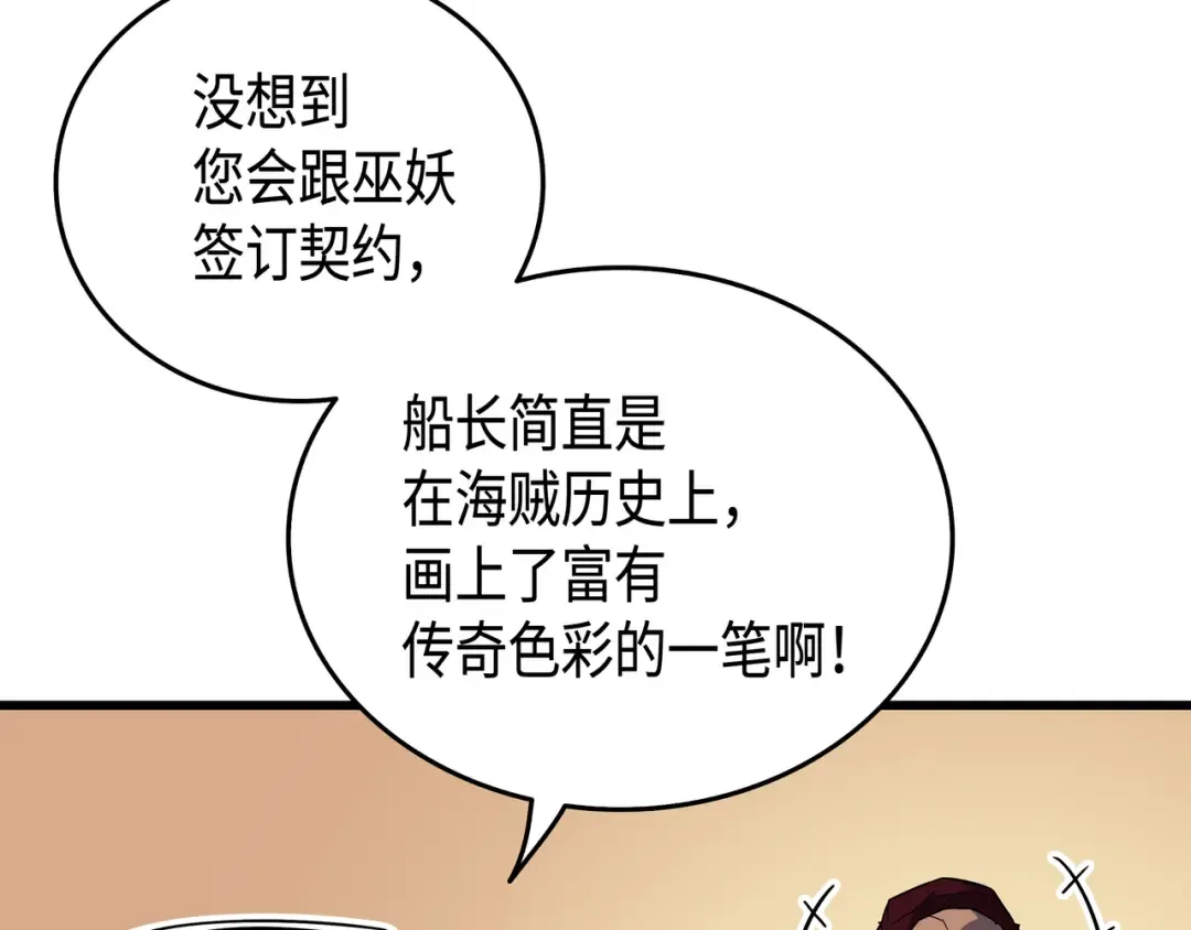 第12话 血色掠夺团 第44页