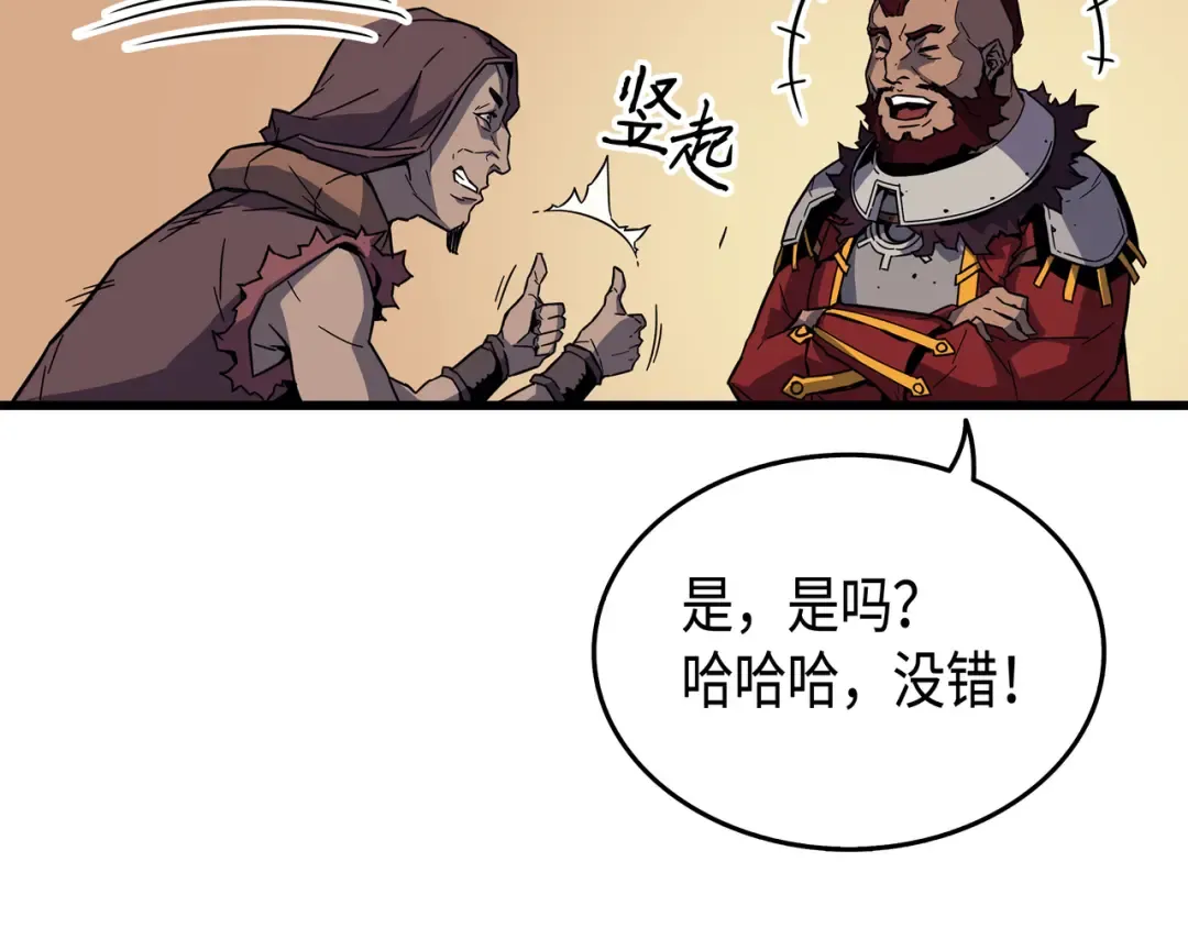 第12话 血色掠夺团 第45页