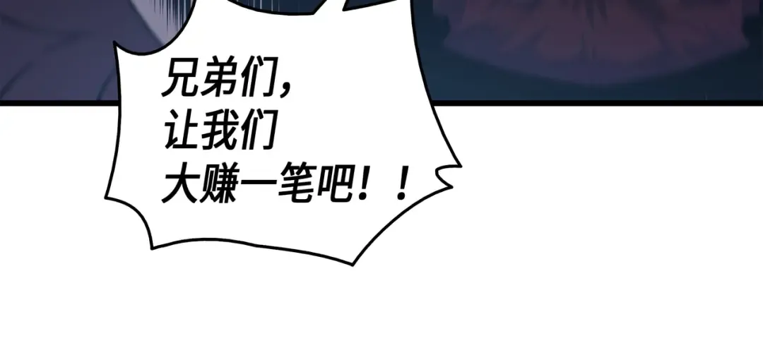 第12话 血色掠夺团 第87页