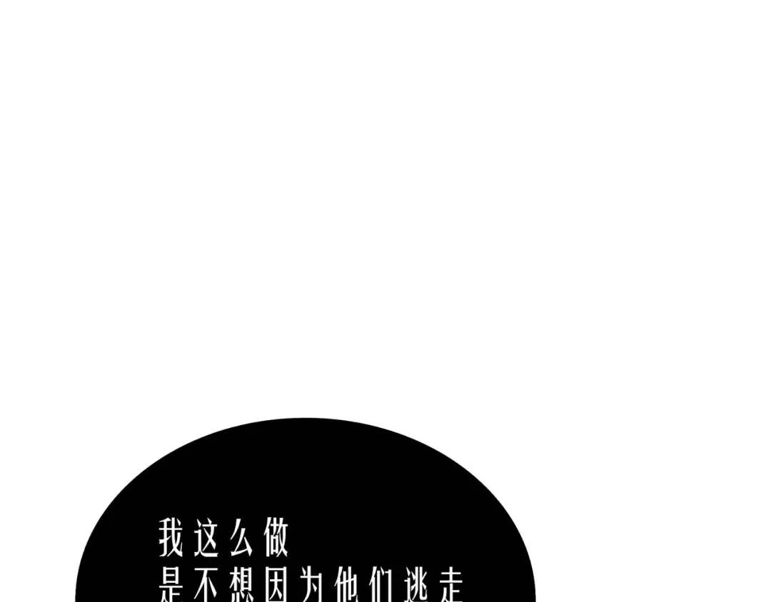 第12话 血色掠夺团 第111页