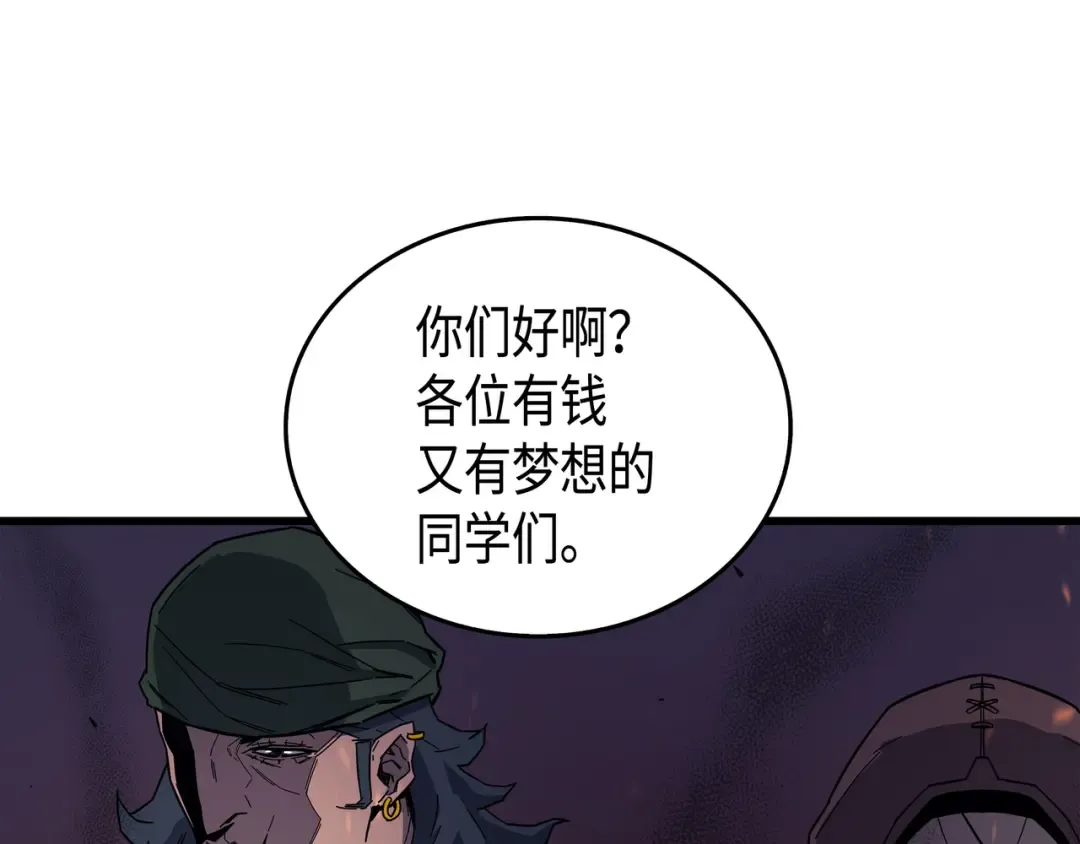 第12话 血色掠夺团 第189页