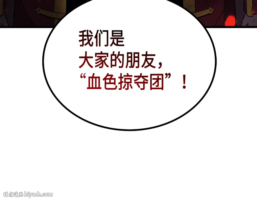 第12话 血色掠夺团 第192页
