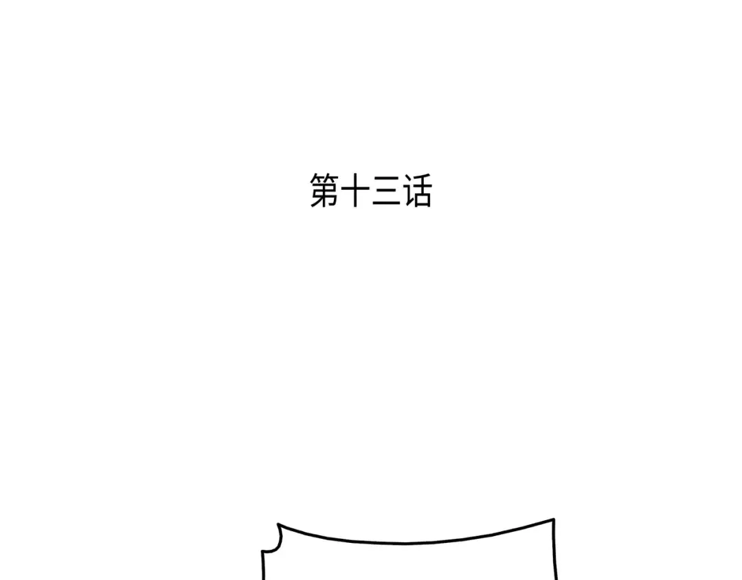 第13话 就是你？ 第3页