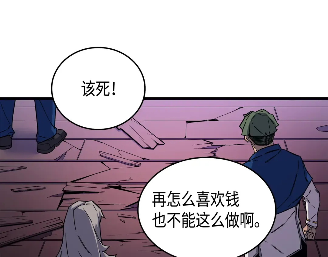 第13话 就是你？ 第117页