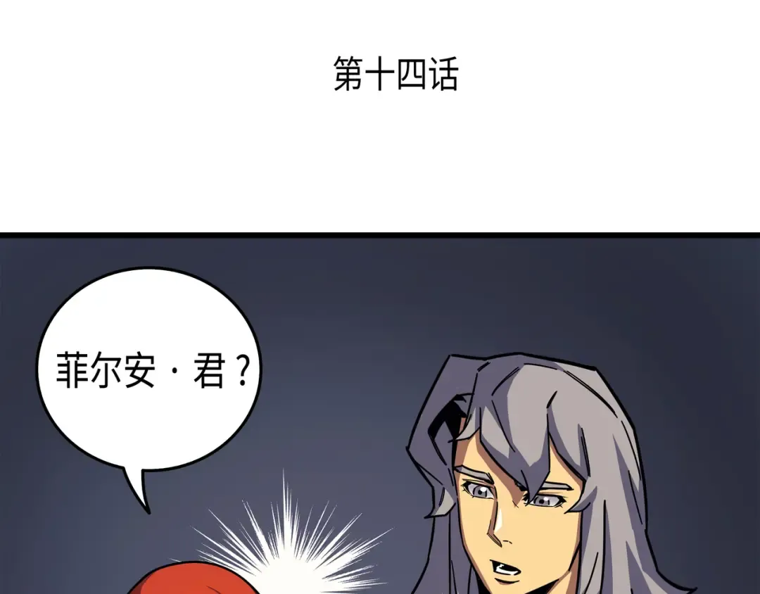 第14话 你说的没错 第3页