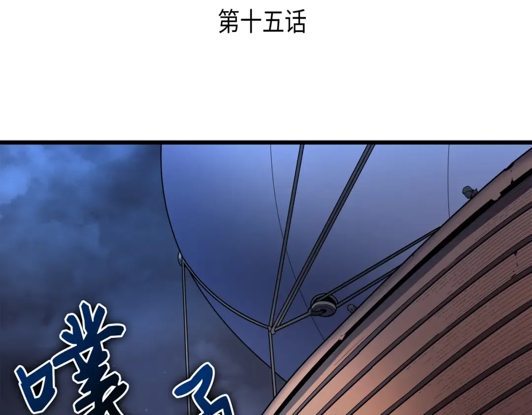第15话 大显神威 第3页
