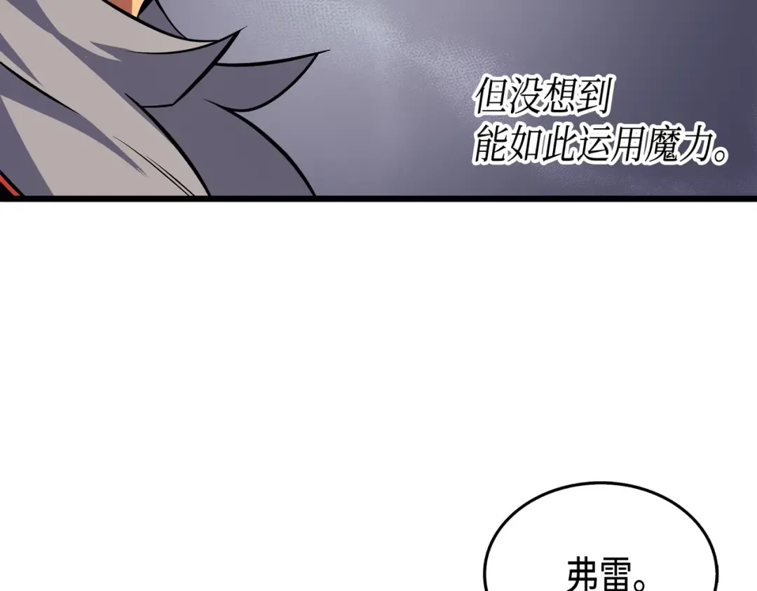 第15话 大显神威 第20页