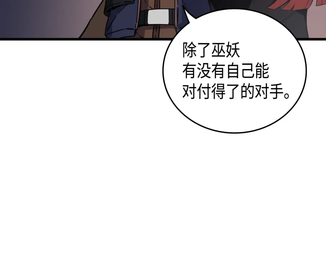 第15话 大显神威 第26页