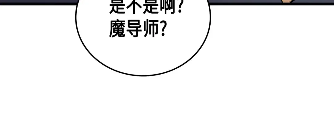 第15话 大显神威 第29页