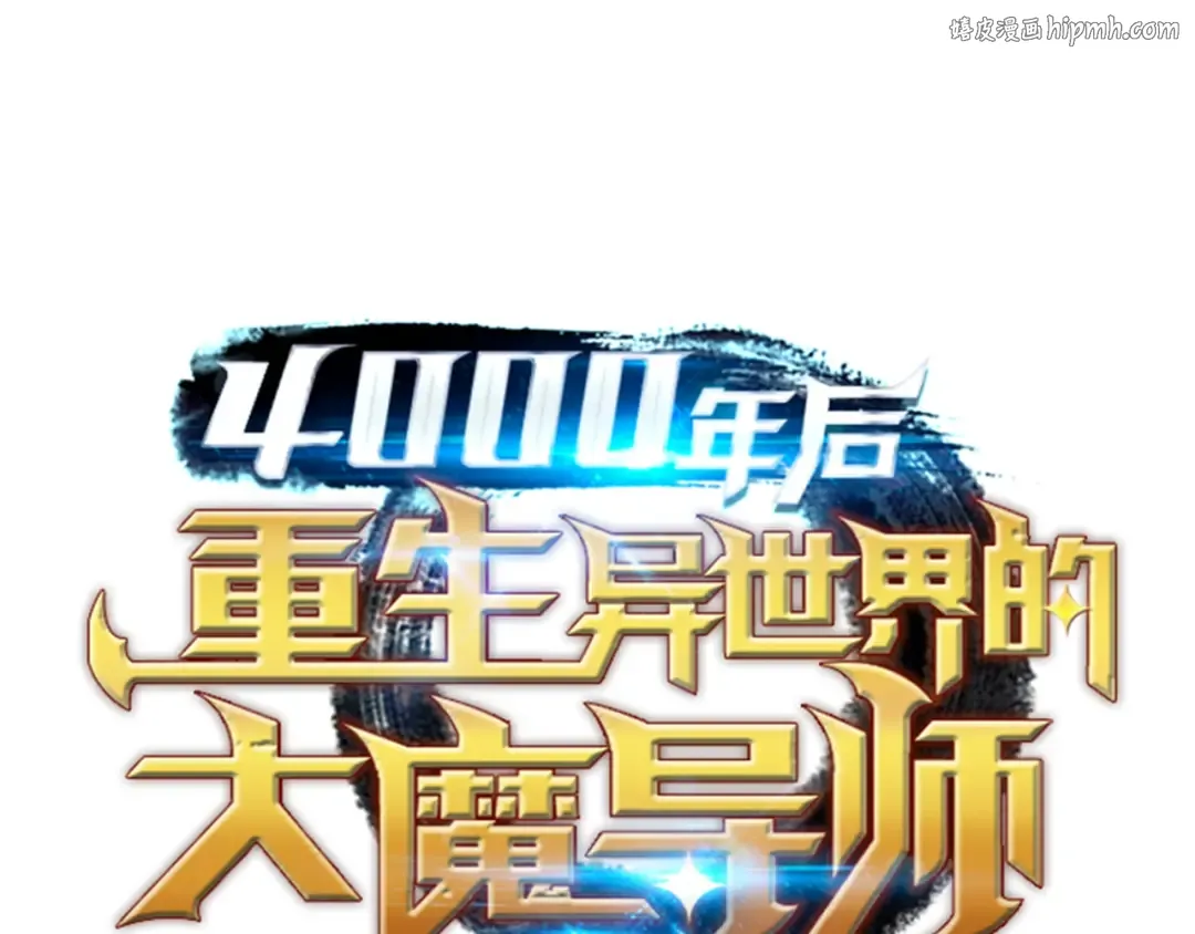 第16话 真正的魔导师 第1页