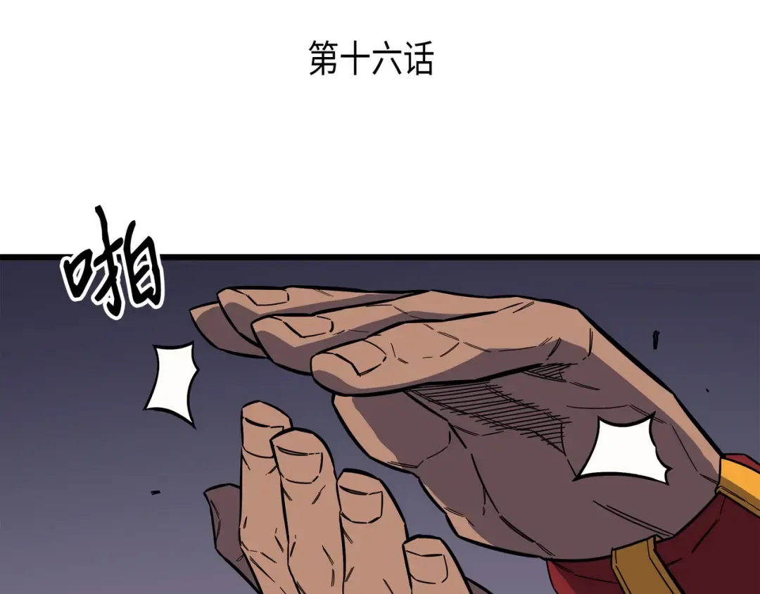 第16话 真正的魔导师 第3页