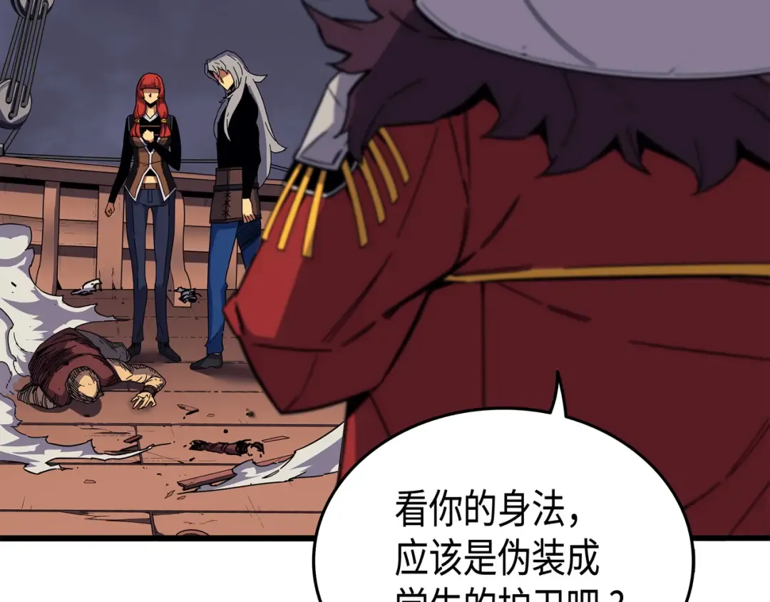 第16话 真正的魔导师 第7页