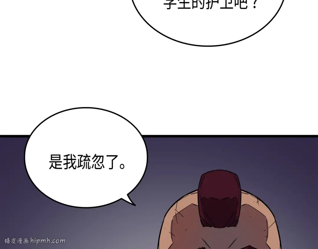 第16话 真正的魔导师 第8页
