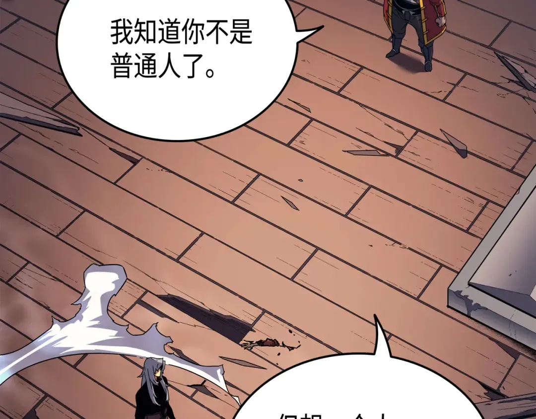 第16话 真正的魔导师 第17页