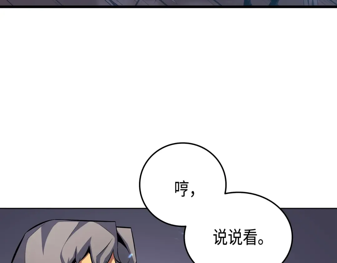第16话 真正的魔导师 第19页