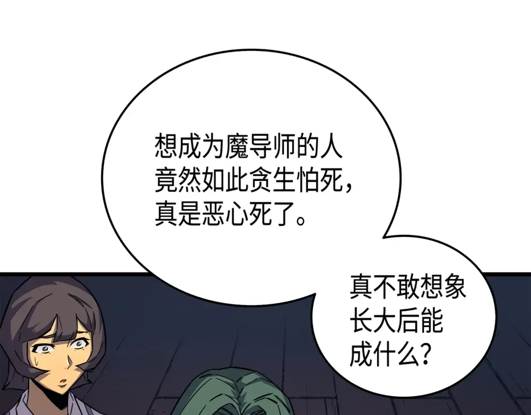 第16话 真正的魔导师 第87页
