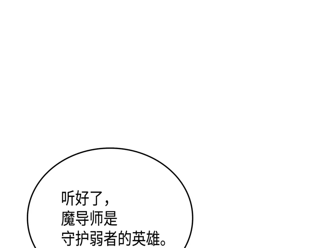 第16话 真正的魔导师 第89页