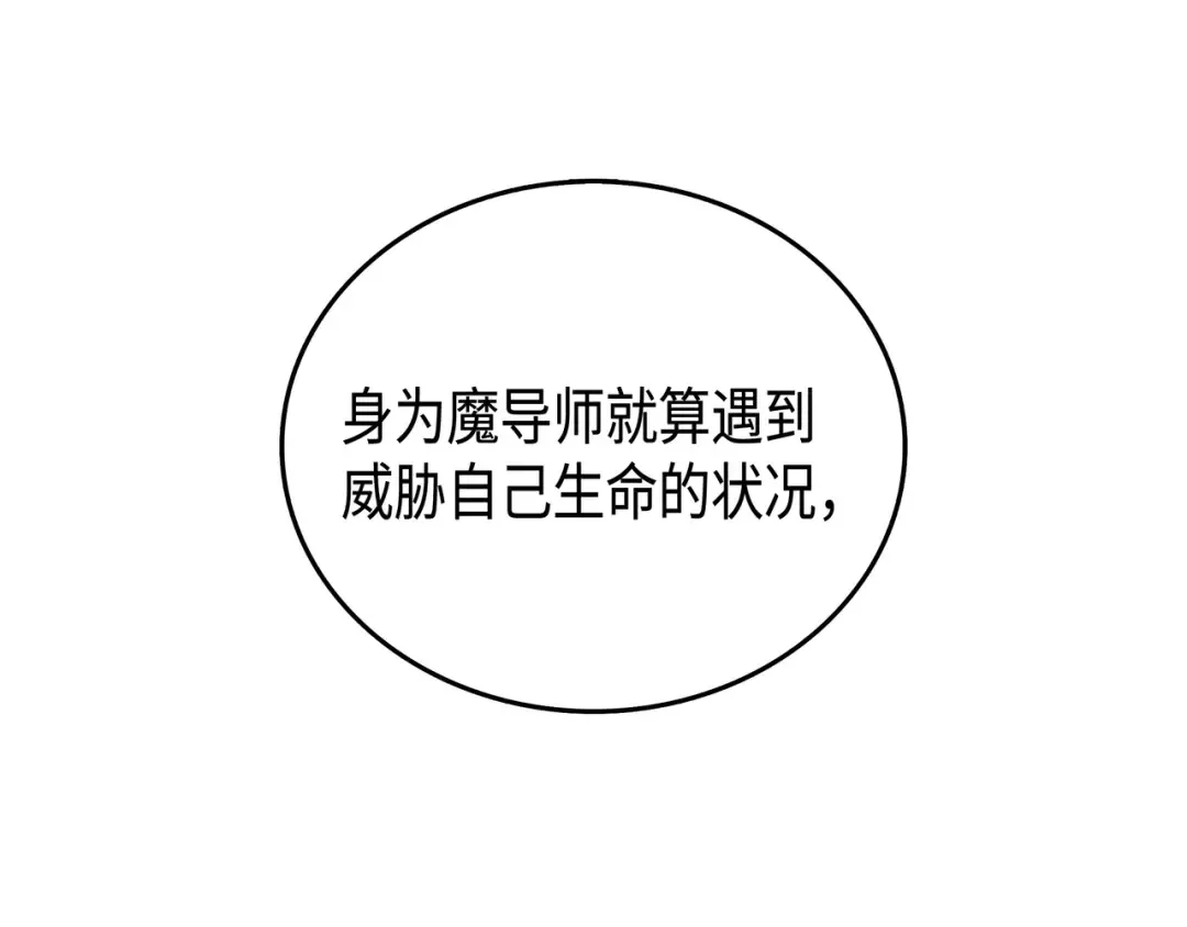 第16话 真正的魔导师 第93页