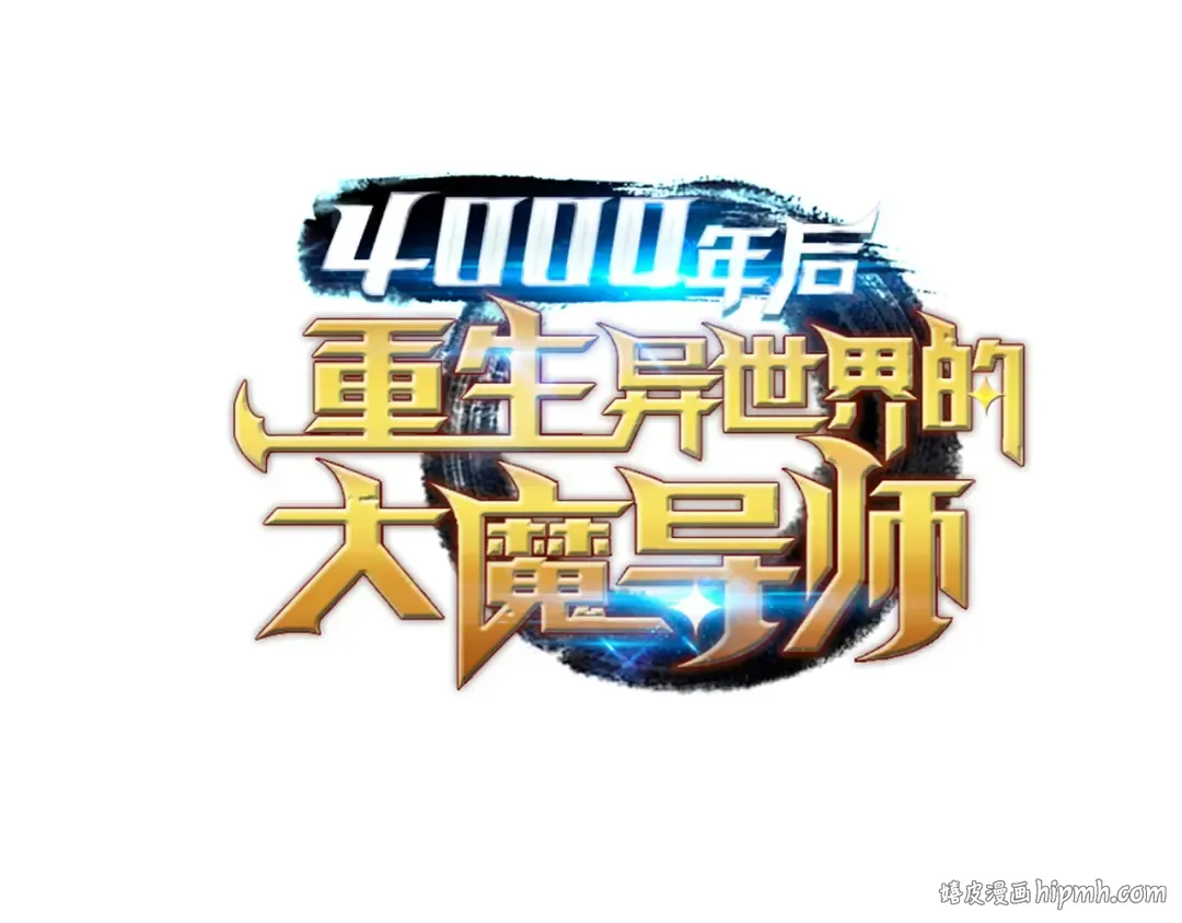 第16话 真正的魔导师 第192页