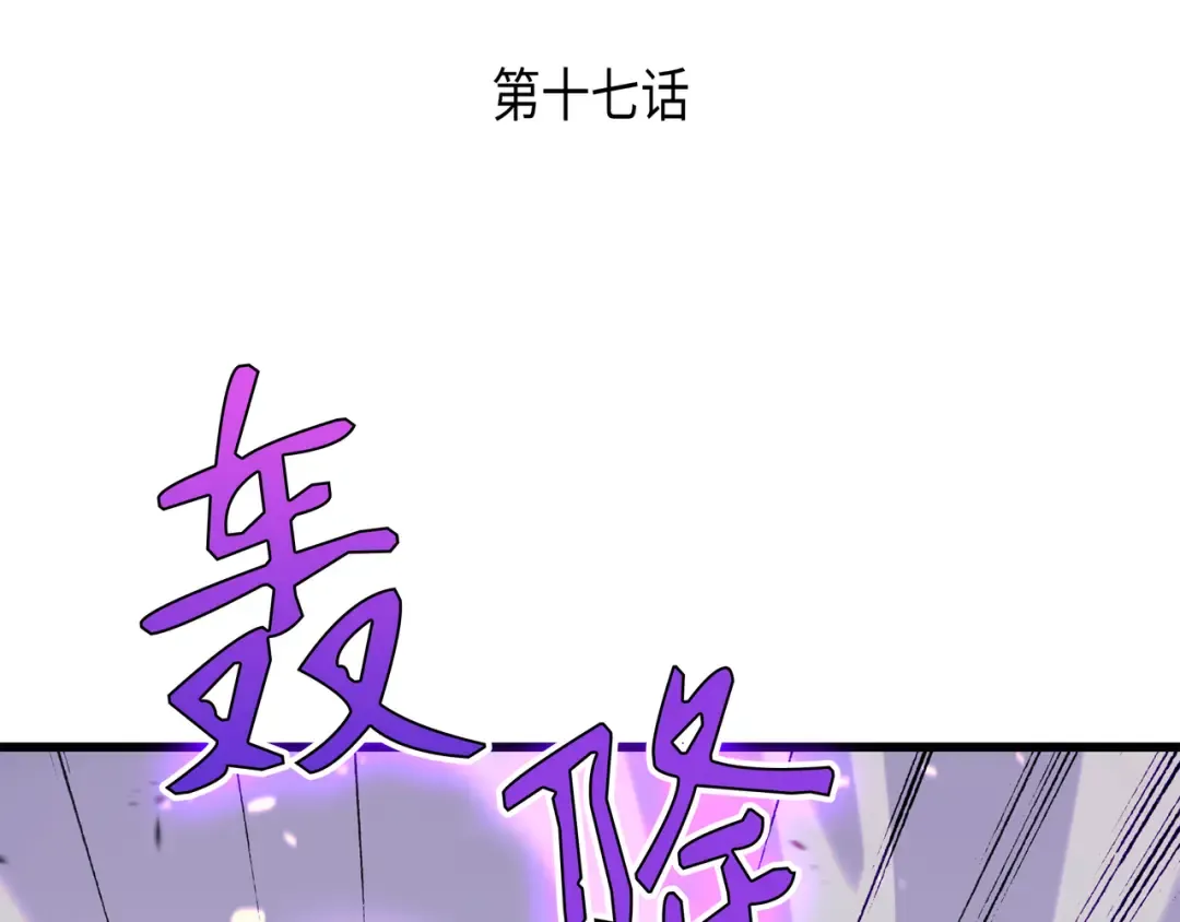 第17话 协商决裂 第3页