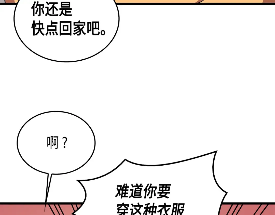第19话 伊甸山脉 第11页