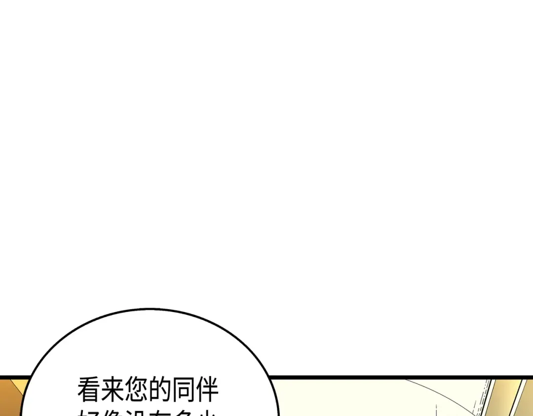 第19话 伊甸山脉 第18页
