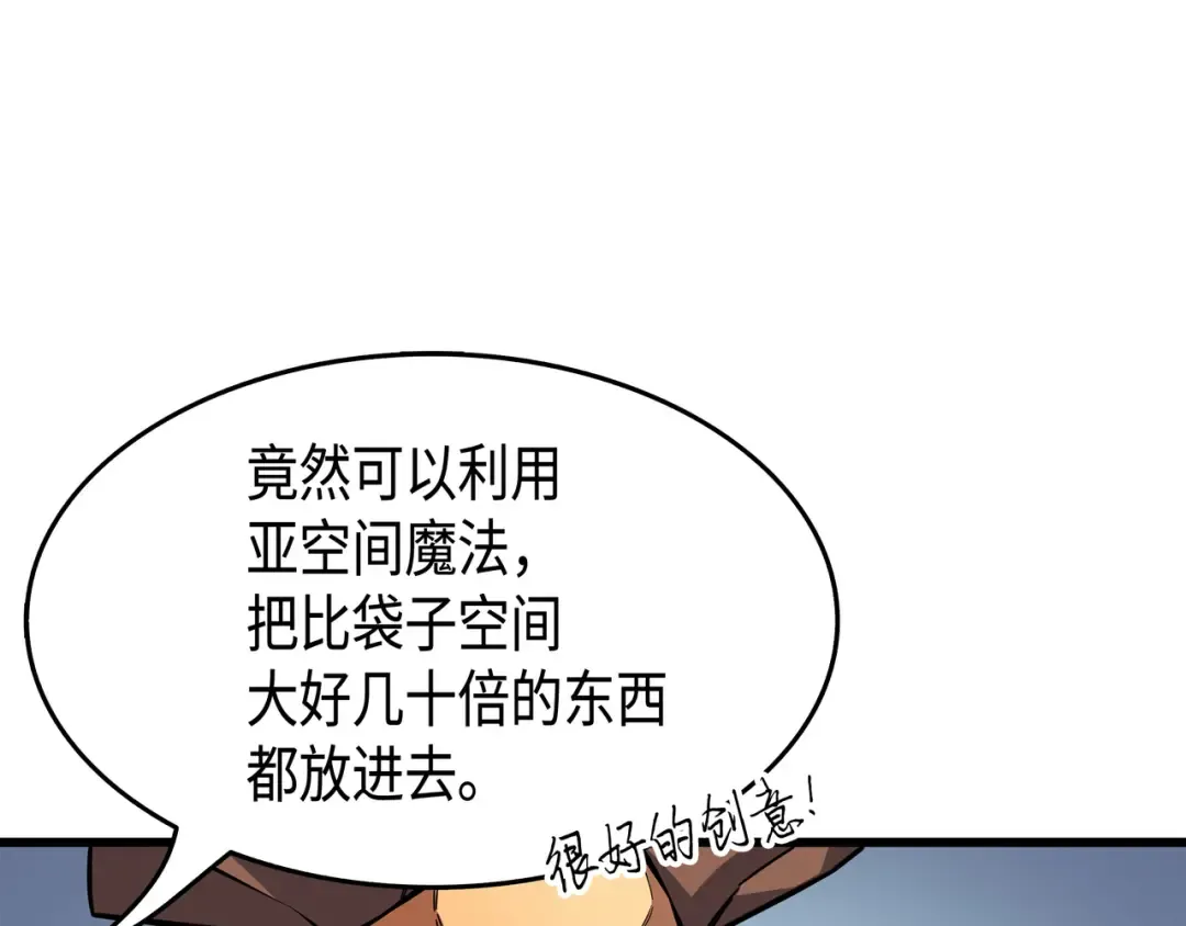 第19话 伊甸山脉 第30页