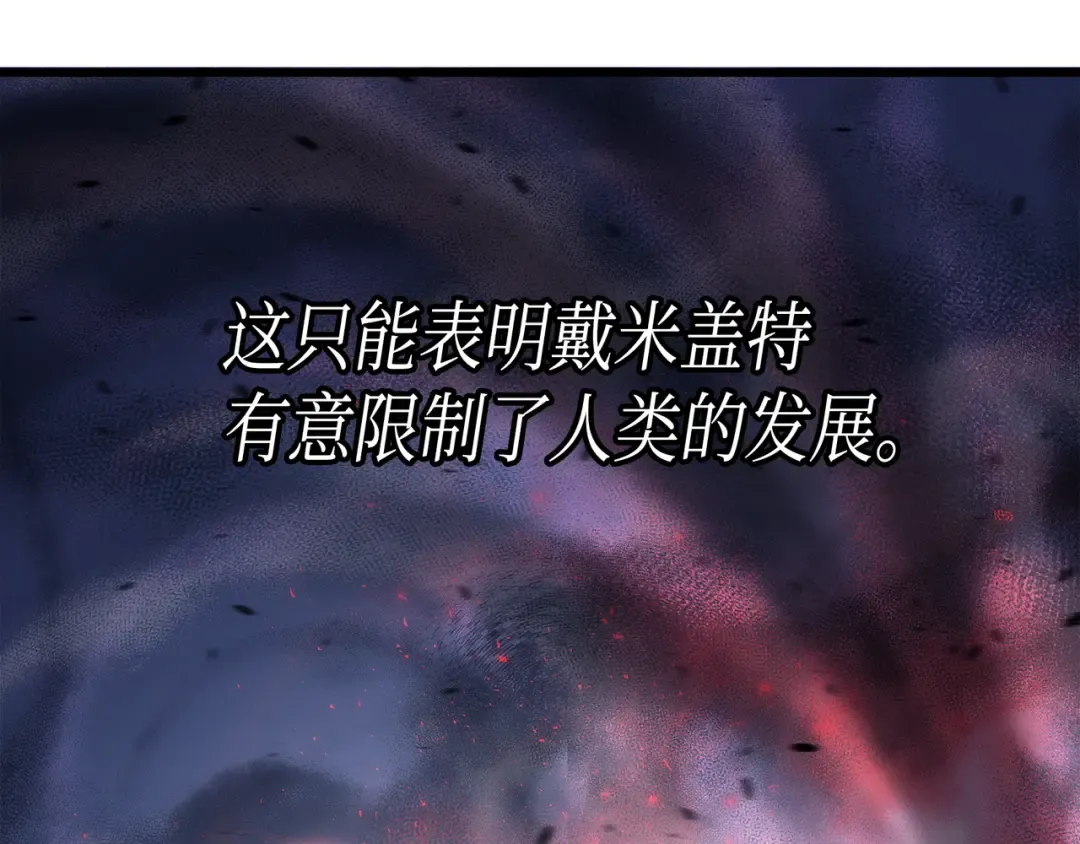 第19话 伊甸山脉 第42页