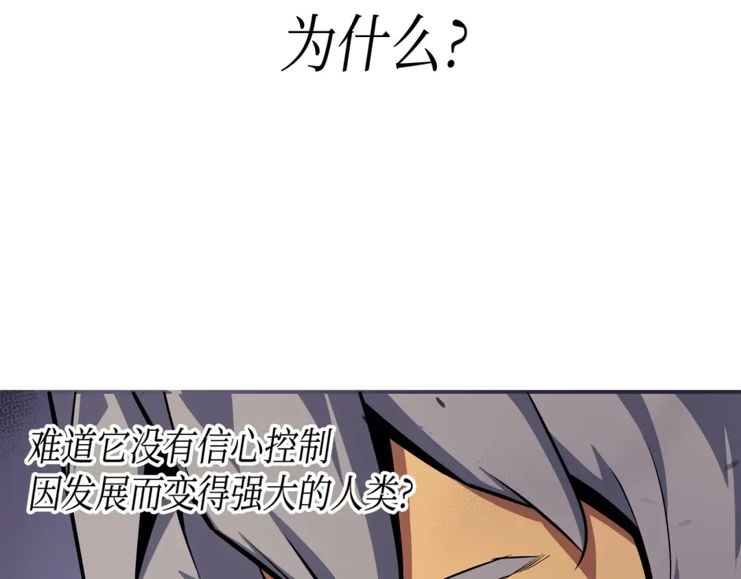 第19话 伊甸山脉 第46页