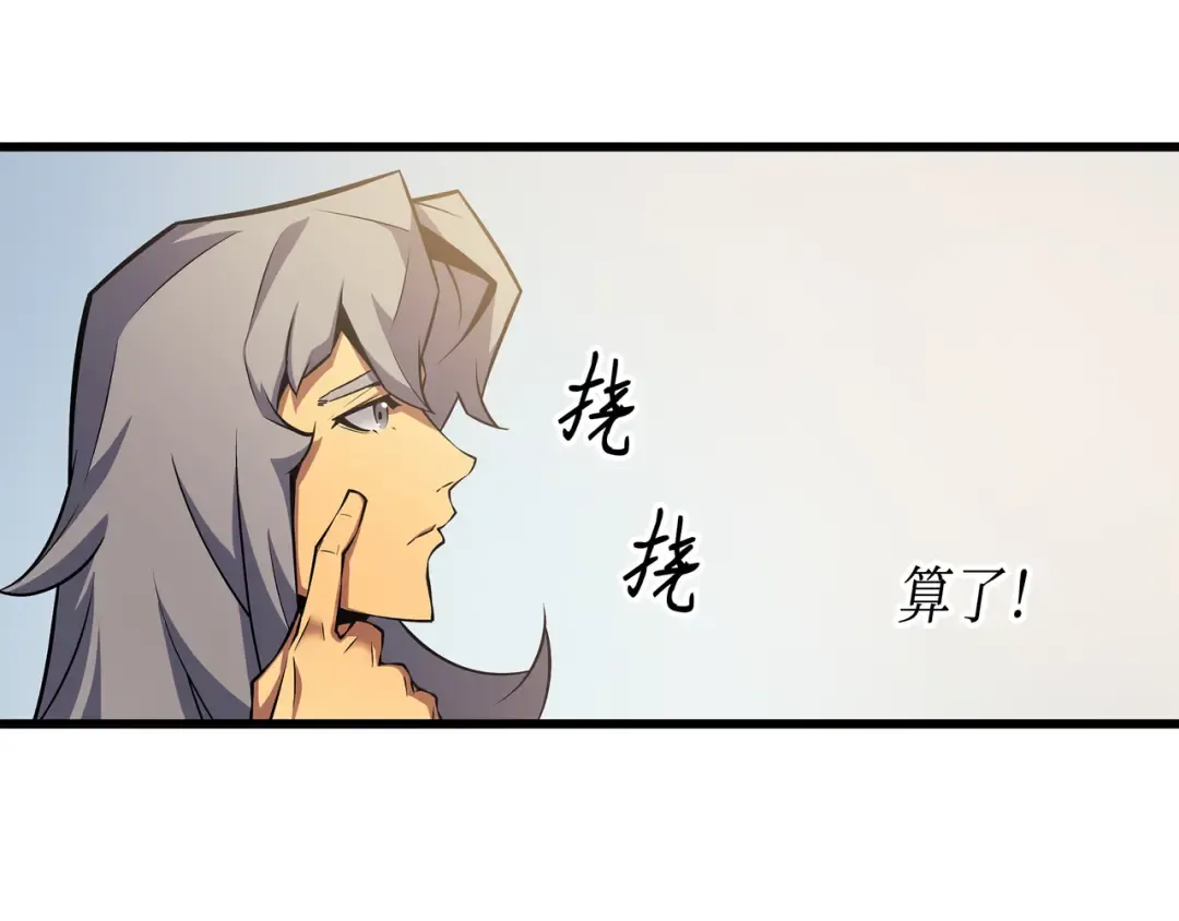 第19话 伊甸山脉 第51页