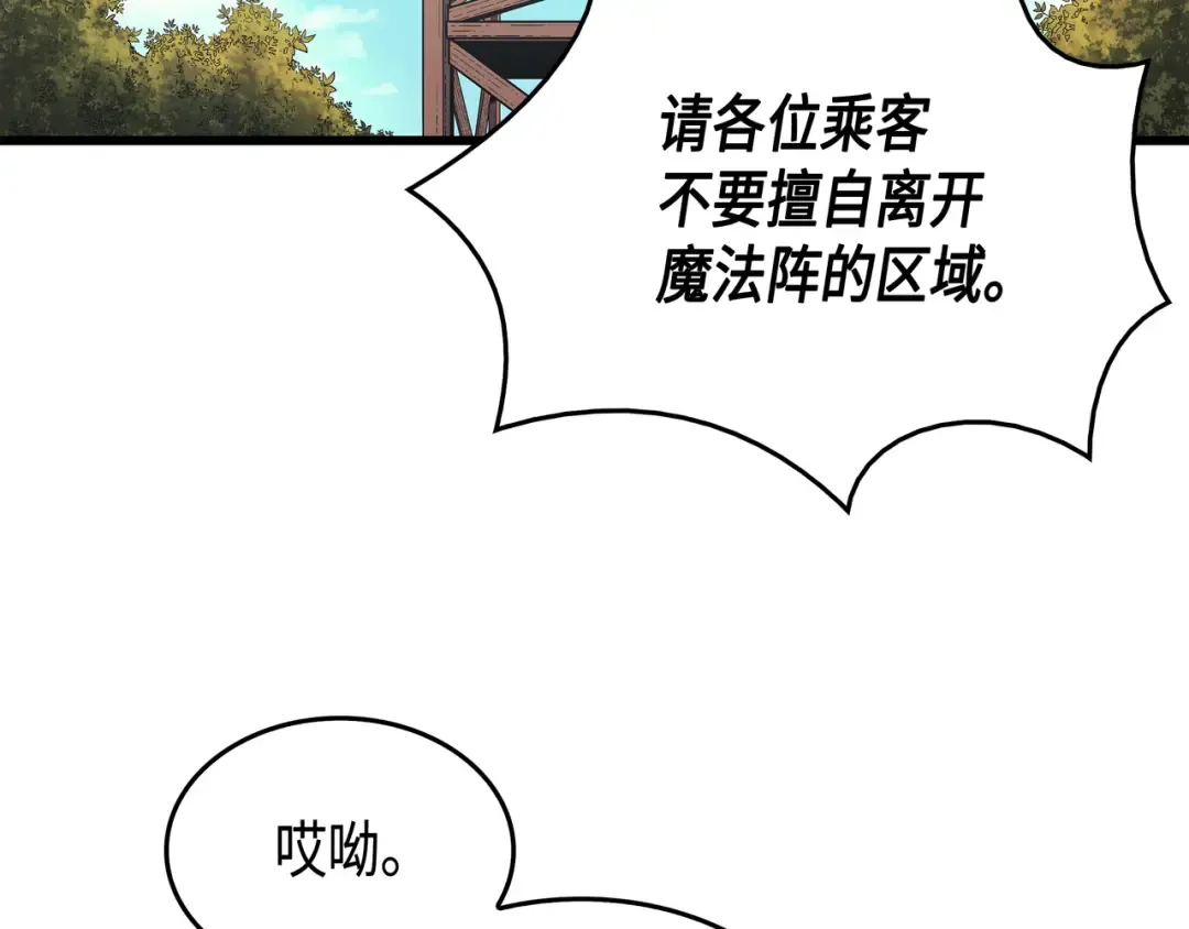 第19话 伊甸山脉 第59页