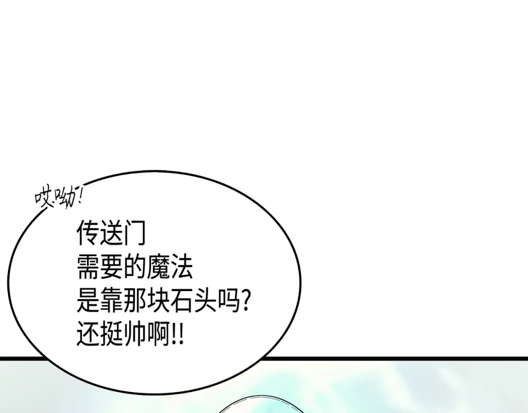 第19话 伊甸山脉 第61页