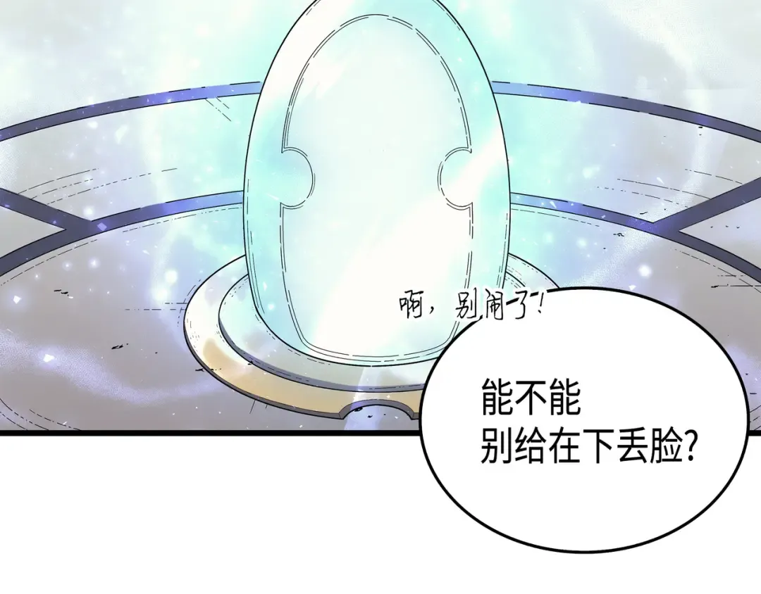 第19话 伊甸山脉 第62页