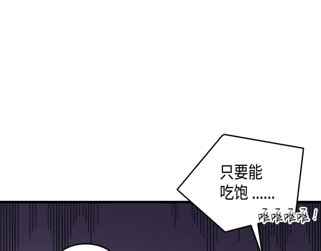 第19话 伊甸山脉 第103页