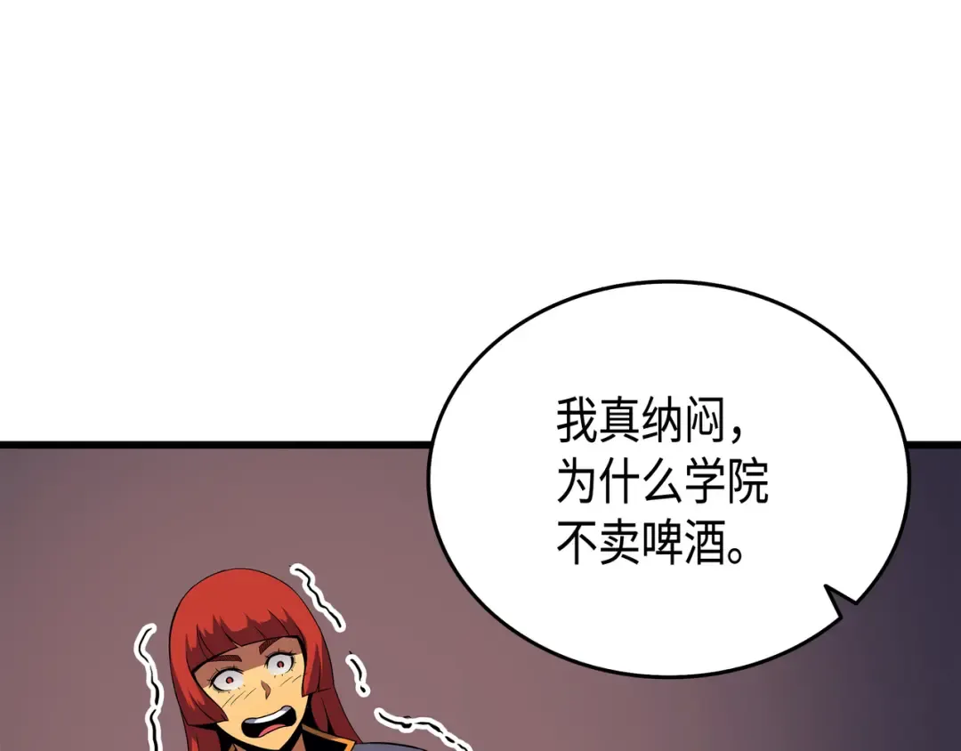 第19话 伊甸山脉 第122页