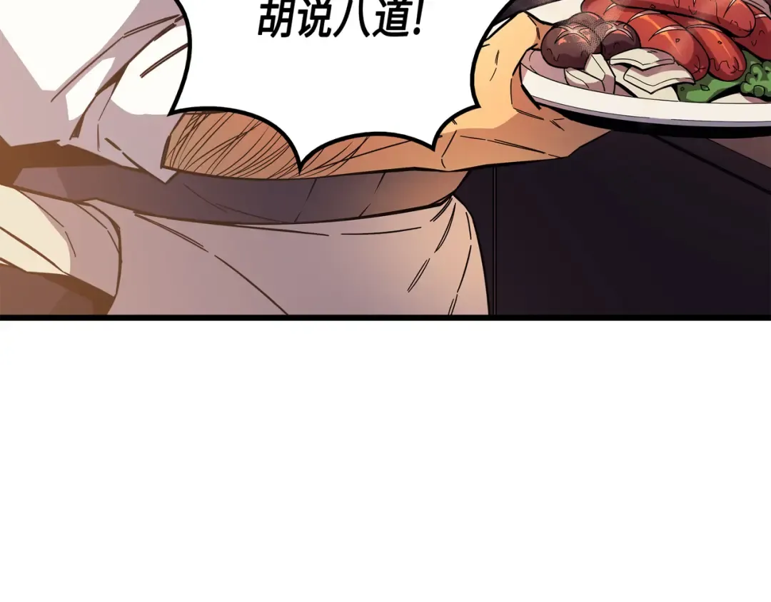 第19话 伊甸山脉 第126页