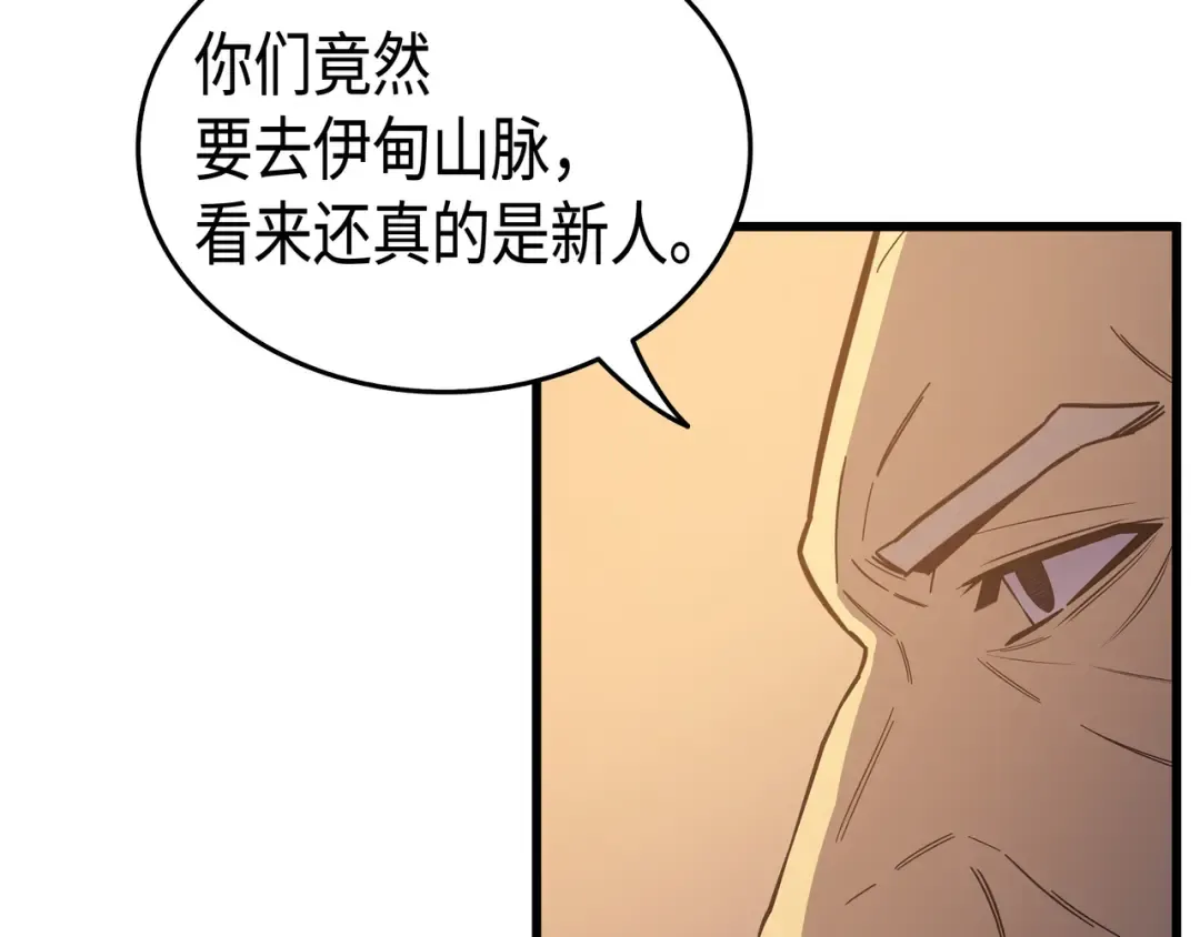 第19话 伊甸山脉 第133页