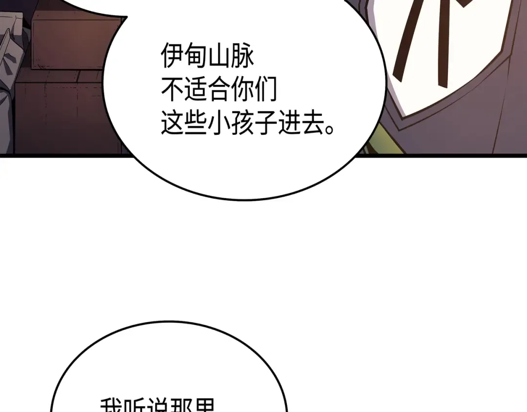 第19话 伊甸山脉 第145页