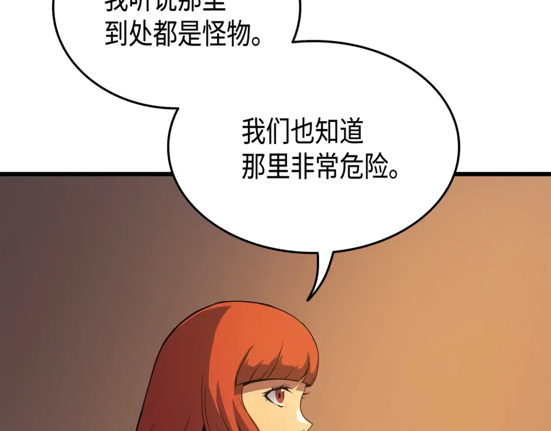 第19话 伊甸山脉 第146页