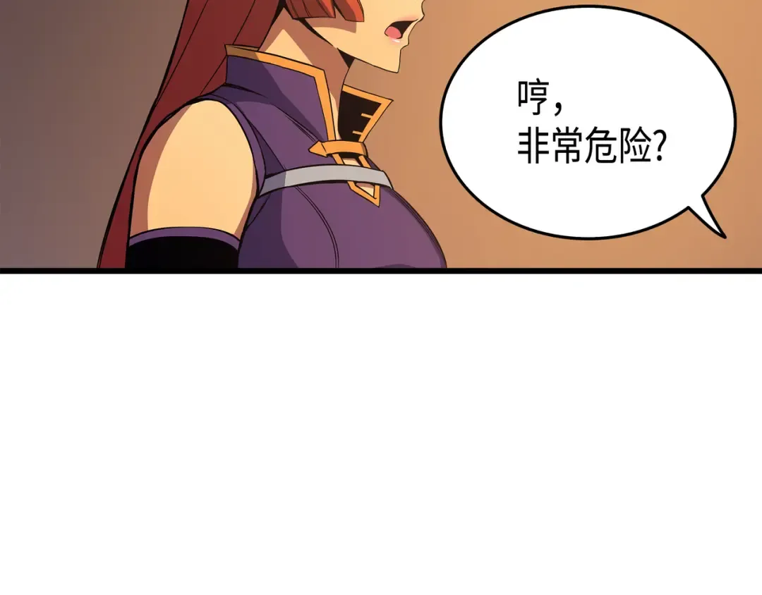 第19话 伊甸山脉 第147页