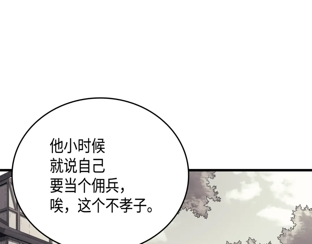 第19话 伊甸山脉 第159页