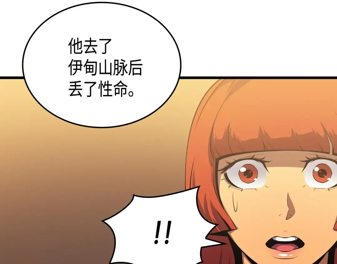 第19话 伊甸山脉 第164页