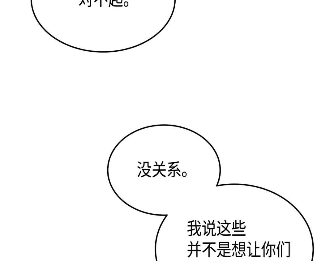 第19话 伊甸山脉 第166页